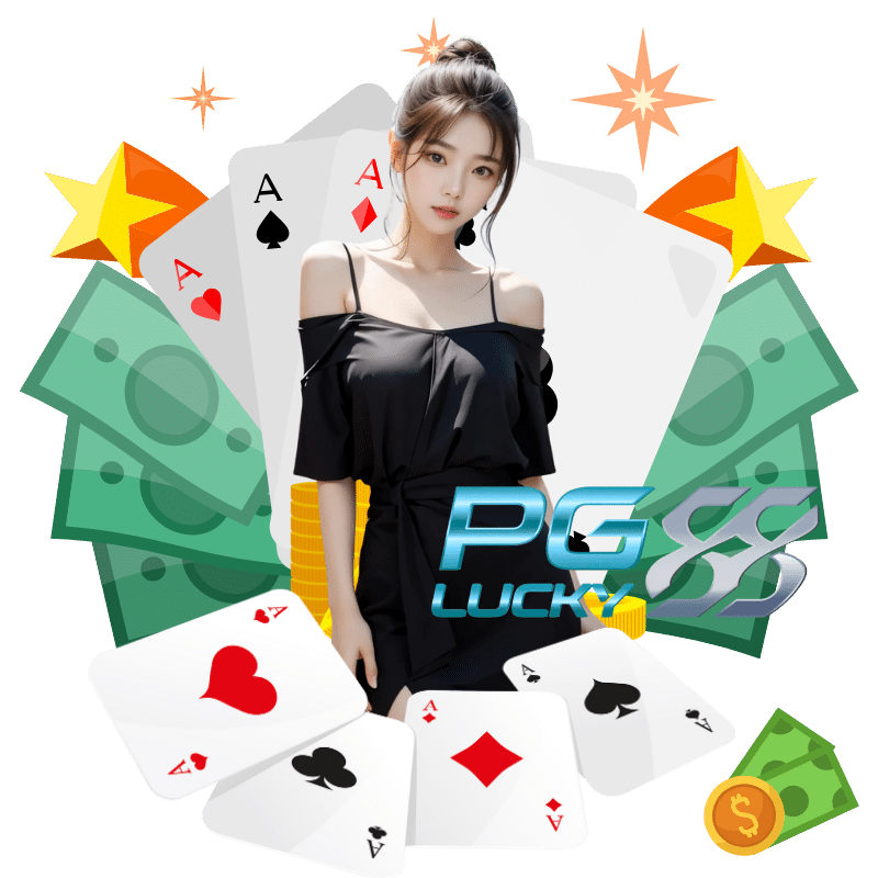 พีจีลักกี้88 โปร